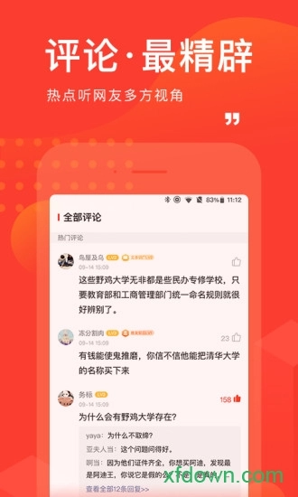 看头条安卓版