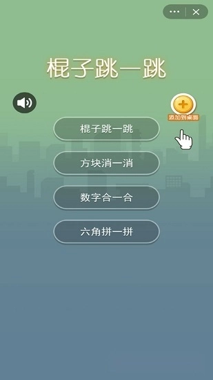 棍子跳一跳安卓版
