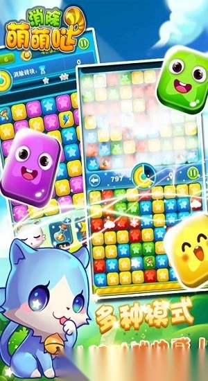 消除萌萌哒游戏安卓版(2)