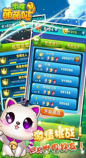 消除萌萌哒游戏安卓版(4)