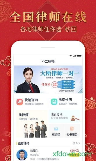 不二律师法律咨询安卓版图1