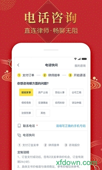 不二律师法律咨询安卓版图2