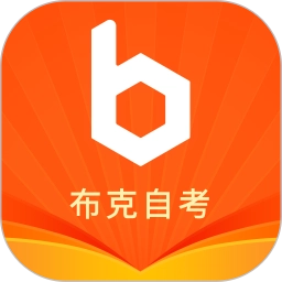 布克自考安卓版