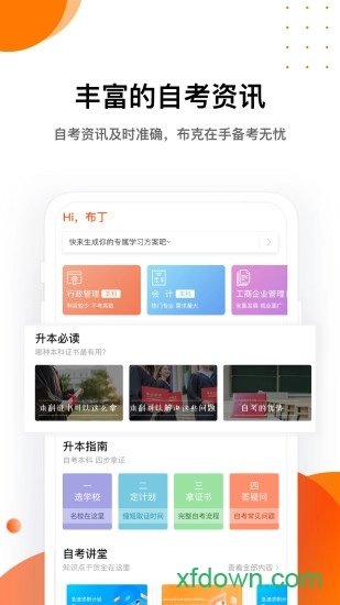 布克自考安卓版图4