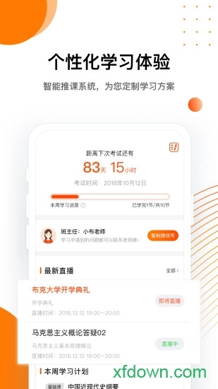 布克自考安卓版图3