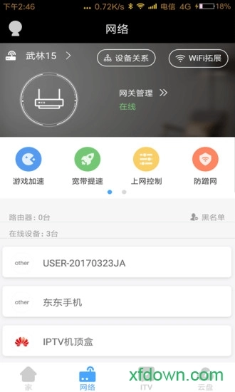 小翼管家浙江安卓版图1