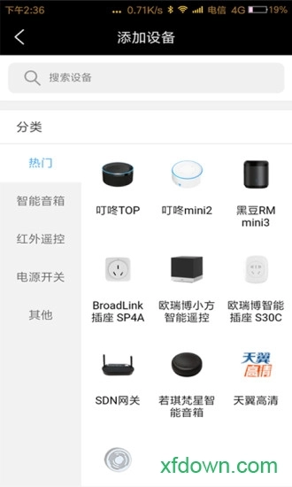 小翼管家浙江安卓版图4