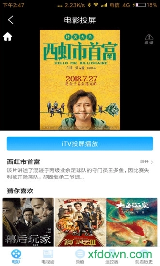 小翼管家浙江安卓版图3