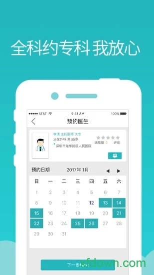 健康龙华安卓版