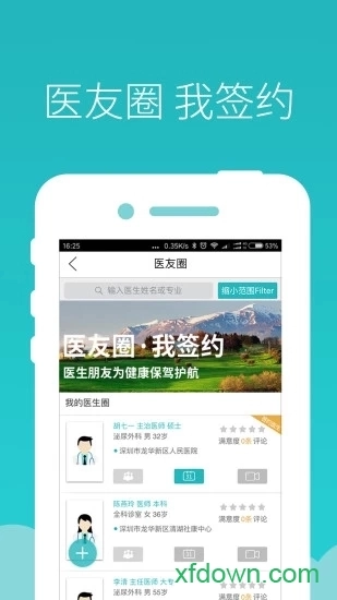 健康龙华安卓版