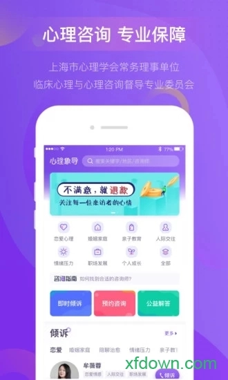 心理象导安卓版