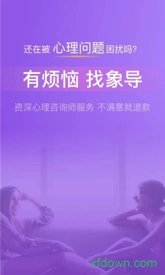 心理象导安卓版