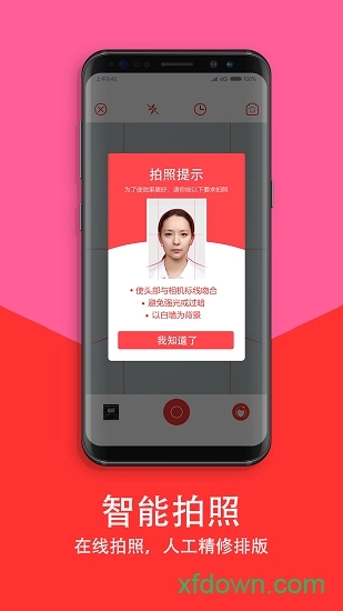最美智能证件照