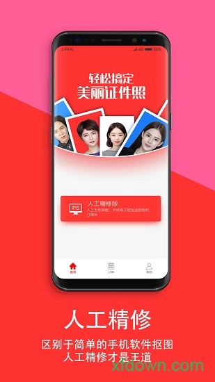最美智能证件照