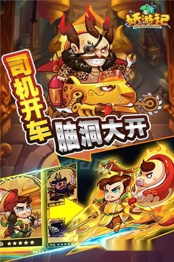 妖游记安卓版