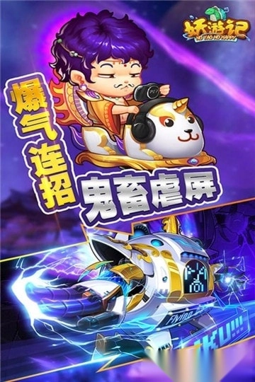 妖游记安卓版