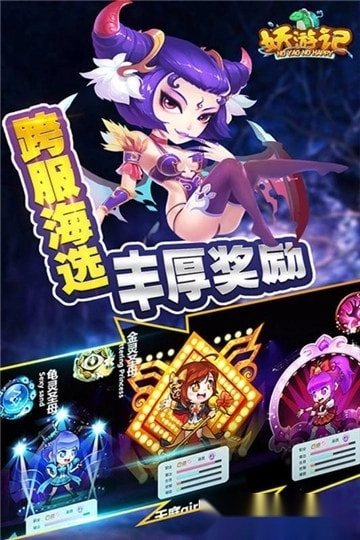 妖游记安卓版