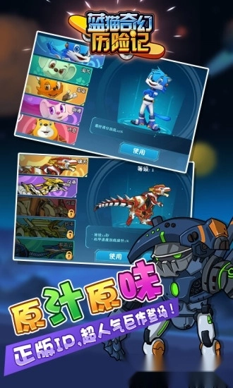 蓝猫奇幻历险记安卓版