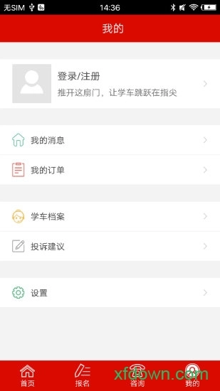 公交驾校官方正版图1