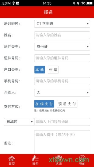 公交驾校官方正版图2