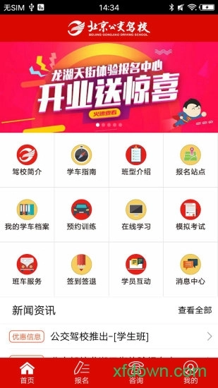 公交驾校官方正版图3