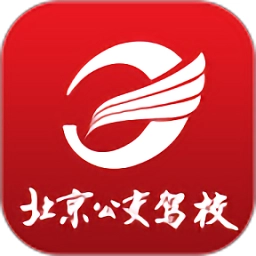 公交驾校官方正版