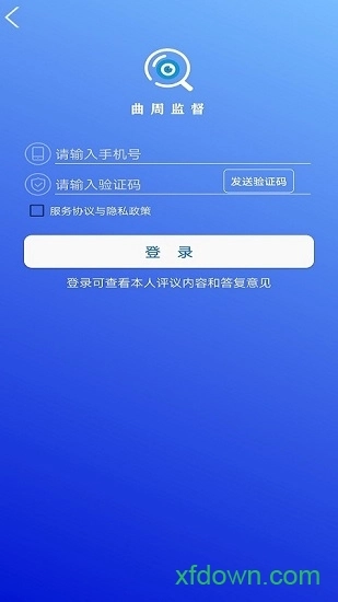 曲周监督安卓官方版图1