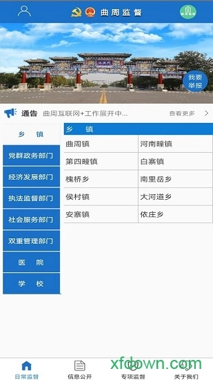 曲周监督安卓官方版图2