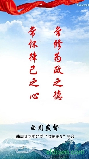 曲周监督安卓官方版图3