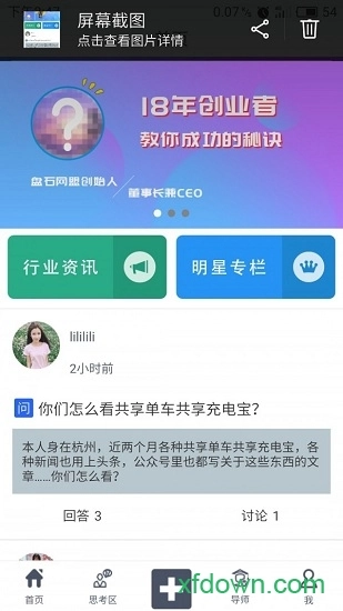 磐石大学手机版图4