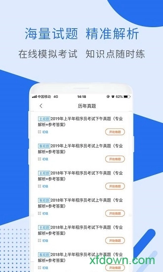 程序员考试安卓版