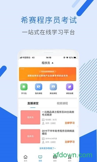 程序员考试安卓版