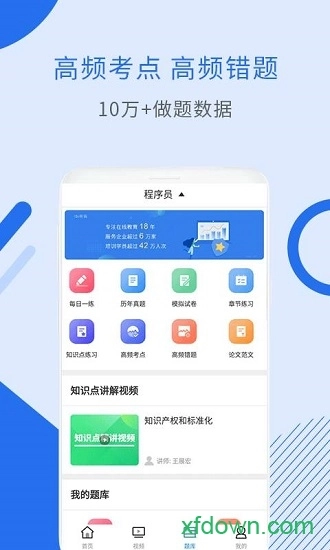 程序员考试安卓版