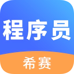 程序员考试安卓版