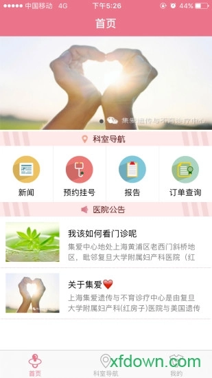 集爱医院安卓版