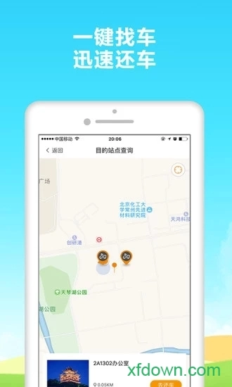 橙车出行安卓版图1