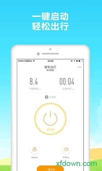 橙车出行安卓版图2