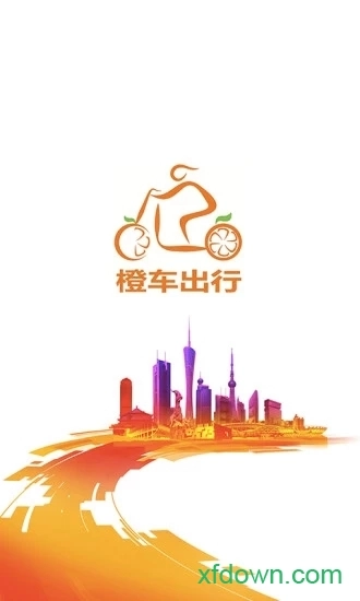 橙车出行安卓版图4