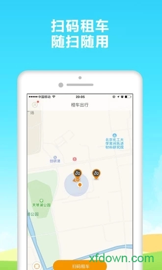 橙车出行安卓版图3