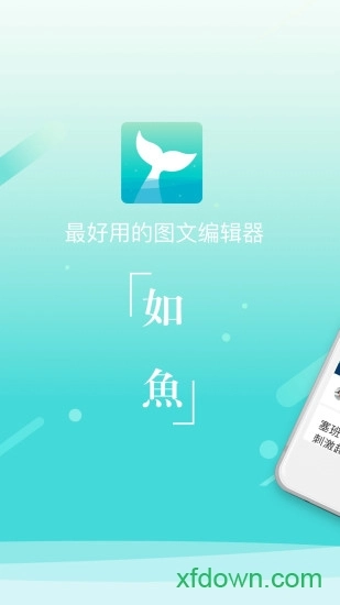 如鱼安卓版
