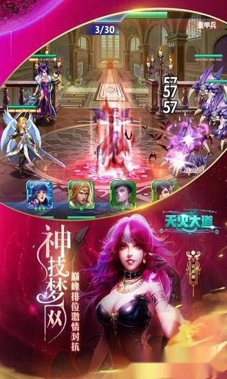 天火大道起源安卓版