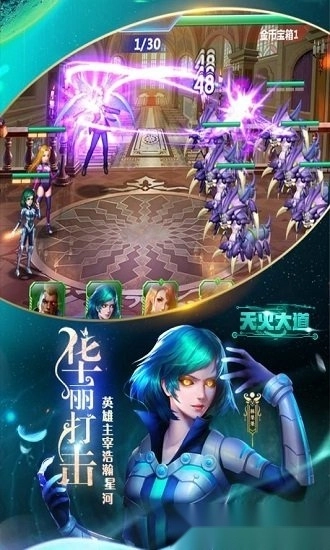 天火大道起源安卓版