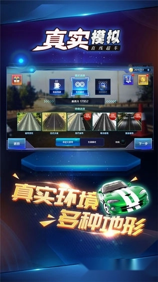 真实模拟直线超车最新版-图1