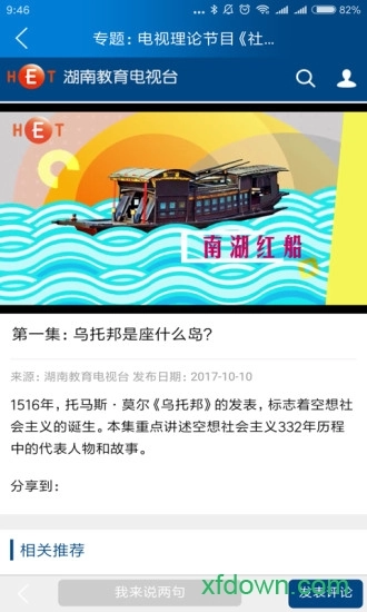 湖南教育台安卓版