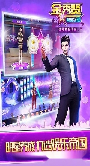 金秀贤明星学院游戏安卓版