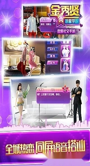 金秀贤明星学院游戏安卓版