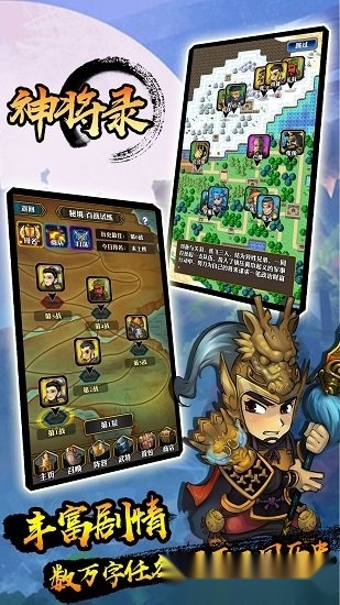 神将录安卓版