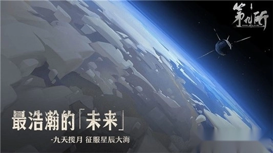 第九所游戏安卓版图2