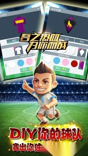 足球世界杯安卓版图2