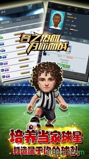 足球世界杯安卓版图3